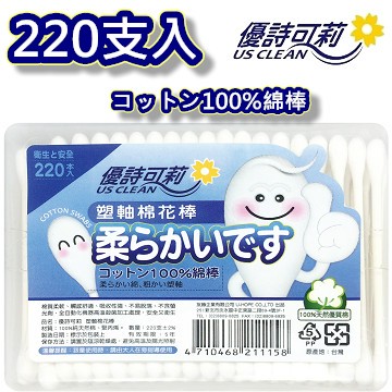 US CLEAN 優詩可莉220支塑軸圓頭棉花棒方盒MIT
