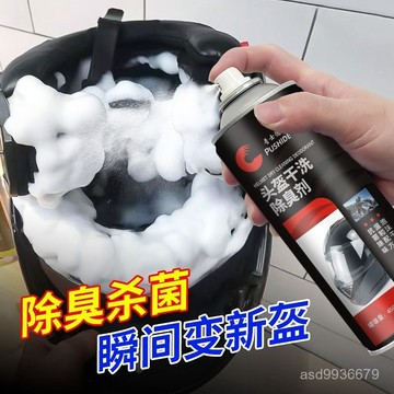 ✨免運+臺灣倉出貨✨機車清洗劑 大容量頭盔清洗劑內膽內襯清潔泡沫清潔劑幹洗除臭免水洗