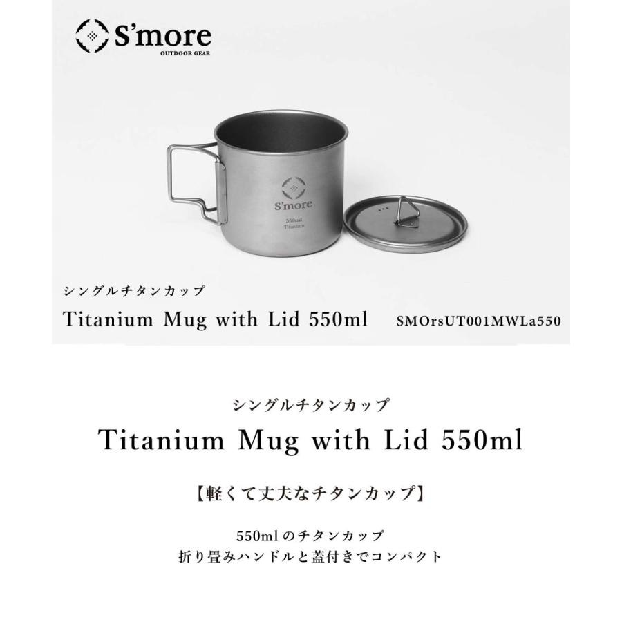  シングルチタンマグ 550ml