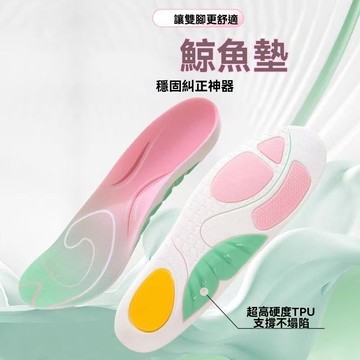 🔥臺灣出貨🔥鯨魚鞋墊TPU足弓支撐鞋墊運動回彈PORON足底緩震吸汗久站不累