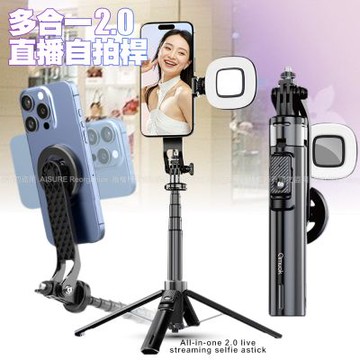 amuok 多合一2.0直播自拍桿 藍牙自拍棒 補光燈自拍棒 遙控器 腳架