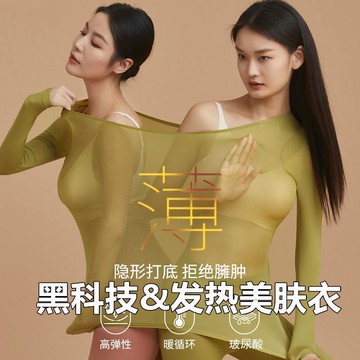 有貨在臺😘99免運🙌隱形超薄發熱能美膚衣秋冬保暖內衣薄款秋衣秋褲養膚衣打底衫內搭
