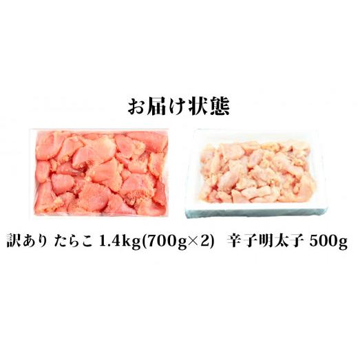 ふるさと納税 宮城県 石巻市 たらこ1.4kg（700ｇ×2）・無着色辛子明太子500ｇ 合計1.9kg