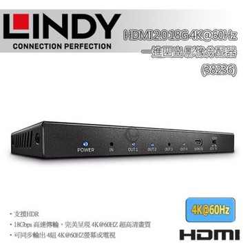 LINDY 林帝 HDMI 2.0 4K@60Hz 18G 一進四出 影像分配器 (38236)