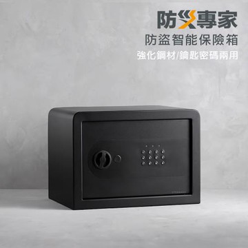 【防災專家】中型防盜密碼保險箱 鑰匙、密碼兩用 台灣專業保固 (XSB-25)