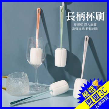 【台灣現貨｜25公分長】海綿杯刷 杯刷 瓶刷 清潔刷 長柄刷 洗杯刷 洗碗刷 長刷 保溫杯刷 長柄杯刷 長柄海綿刷