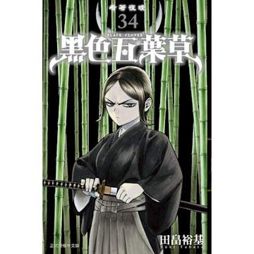 黑色五葉草 (34)_Readmoo 讀墨電子書