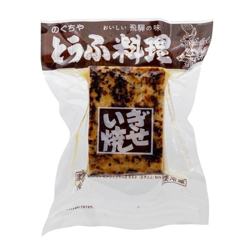 のぐちや ぎせい焼  ぎせいやき  豆腐 とうふ 岐阜 飛騨 高山 特産品