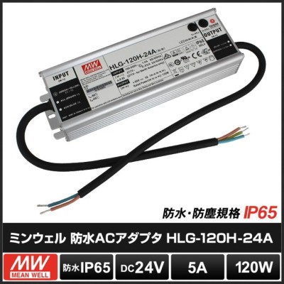 4684(1個) 防水ACアダプター 24V/5A/120W ミンウェル【HLG-120H-24A ...