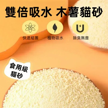 現貨【木薯貓砂】結團緊實 不粘底 植物食品級 無塵珍珠貓沙 除臭強化 低塵木薯混合豆腐貓砂 防帶砂 可沖馬桶 可混合
