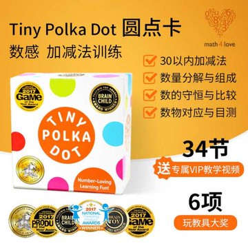 mathforlove兒童益智圓點卡數學早教啟蒙思維tinypolkadot桌游3歲