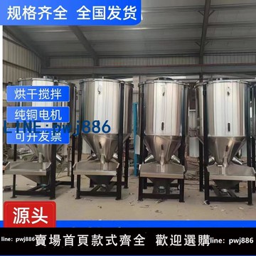 【物美價廉】立式攪拌機塑料顆粒烘干 干加熱混料混色粉料不銹鋼拌料機干 干粉攪拌罐