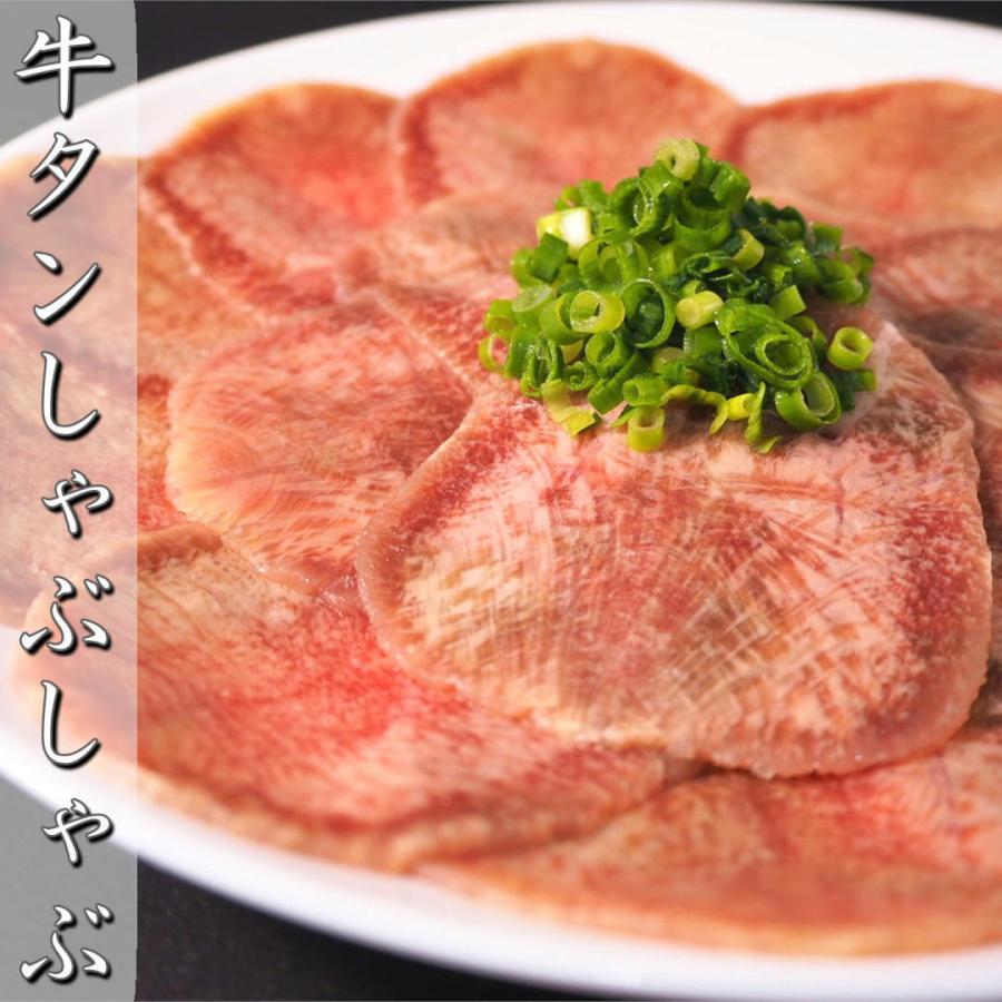 牛タン しゃぶしゃぶ 500g (250g×2) 仙台名物 牛たん 肉 焼きしゃぶ 小分け 薄切り スライス 送料無料