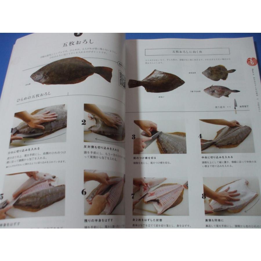 魚屋三代目の魚のおろし方と料理 日本一わかりやすい 62種の魚のおろし方