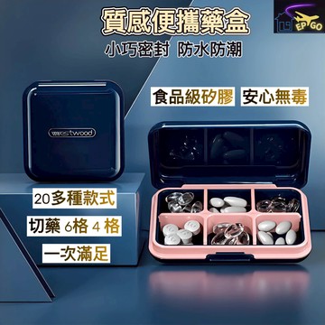 台灣現貨 （分裝藥盒）小藥盒 密封藥盒 切藥器 藥盒一週  出國必備 旅行 藥盒分裝 隨身藥盒 迷你藥盒 防潮藥盒