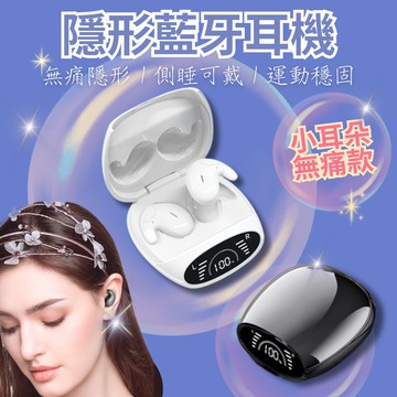 【靈動聲】隱形貼耳 睡眠藍牙耳機(自動配對 運動耳機 HIFI立體音質)