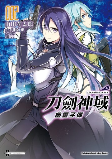 【電子書】Sword Art Online刀劍神域 幽靈子彈 (2)