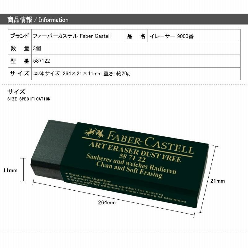 ファーバーカステル Faber-Castell イレーサー 9000番 消しゴム