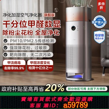 【全網低價 可打統編】 美的空氣凈化器加濕一體家用母嬰除甲醛二手煙數顯森林家LM1ProH