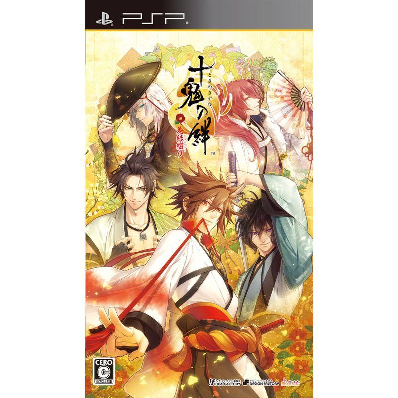 十鬼の絆 花結綴り (通常版 PSP