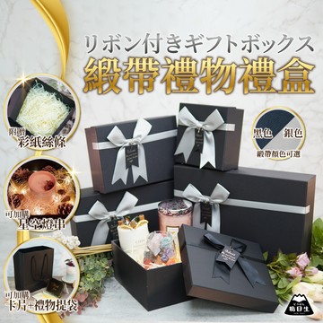 台灣24H出貨【黑色緞帶生日禮盒】禮物盒 禮品盒 質感 禮物禮盒 生日禮物盒 禮物空盒 禮物包裝盒 情人節禮物 生日禮物