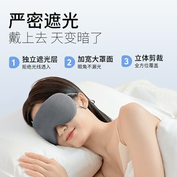 袋鼠醫生眼罩遮光睡眠學生男女午休冰熱敷透氣舒適護眼遮光1片/盒