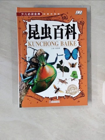 【書寶二手書T5／兒童文學_ZIH】奇趣科普館：昆蟲百科_簡體_侯海博（主編）