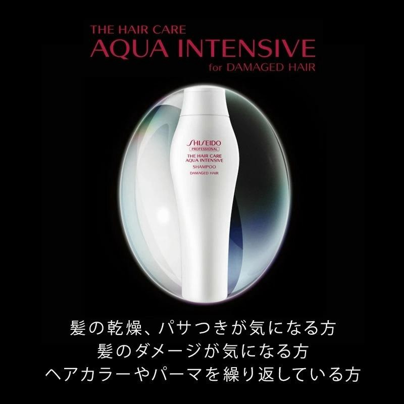 資生堂プロフェッショナル アクアインテンシブ マスク 680g×2個