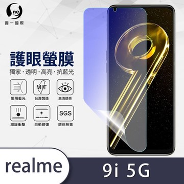 (台灣製)【o-one】護眼螢膜 realme 9i 5G 全膠螢幕保護貼 手機保護貼