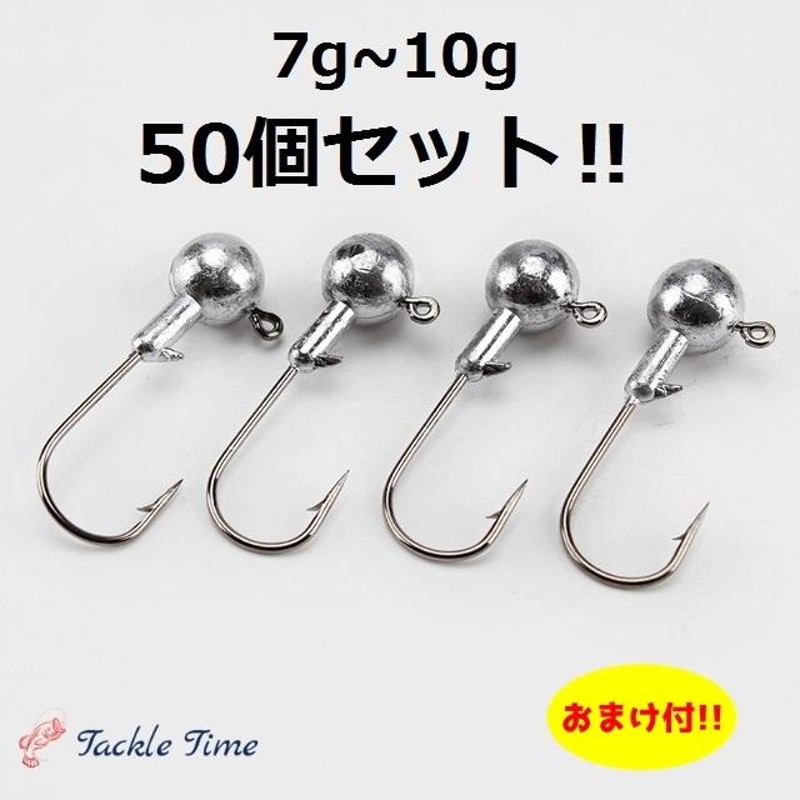 ルアー ジグヘッド セット 7g 10g 50個 ヒラメ シーバス マゴチ 根魚