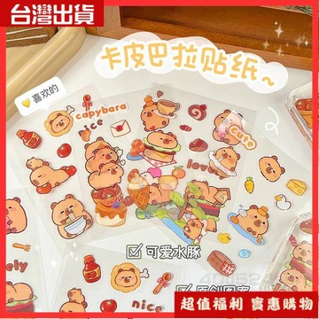 【💥24小時💥台灣出貨 】卡皮巴拉貼紙 卡通水豚貼紙 可愛貼紙 貼紙 水豚君貼紙 卡皮巴拉 獎勵貼紙 卡通貼紙 YLSP