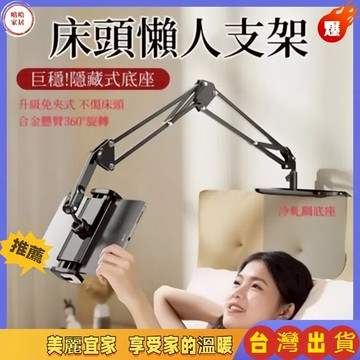 優選🏆懶人床頭手機支架 手機平板通用 手機架 平板架 三段加長 多功能懶人手機支架 可調節手機支架 可伸縮平板支架