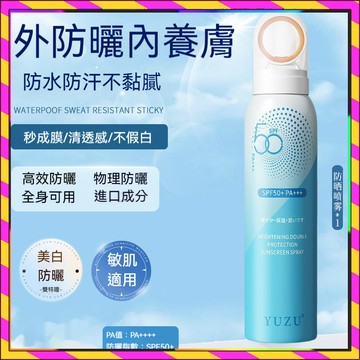 小紅書推薦✨ YUZU水感防曬噴霧 美白  抗皺紋多效隔離防曬噴霧  光感變色紫蓋  光圈防曬噴霧 防曬水 冰感防曬噴霧