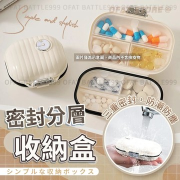 高質感藥品收納盒💊 收納盒分裝收納盒】旅行藥品盒 首飾收納盒 防水收納盒 計時收納盒  藥品藥丸收納 【HF230】
