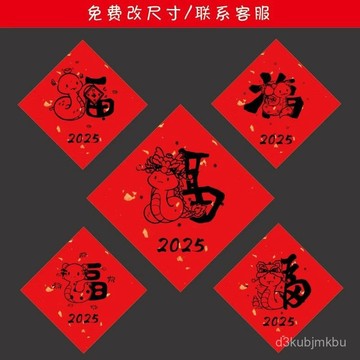 ⚡在臺出⚡2025蛇年福字封口貼創意藝術不幹膠紅色貼紙咖啡奶茶福字標簽定製 FW4Q