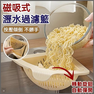 🐷桃園出貨🐷磁吸瀝水架 瀝水籃 水槽瀝水架 水槽瀝水 收納過濾 水槽掛籃 三角過濾籃 廚房水槽瀝水架 殘渣過濾 幹濕分離