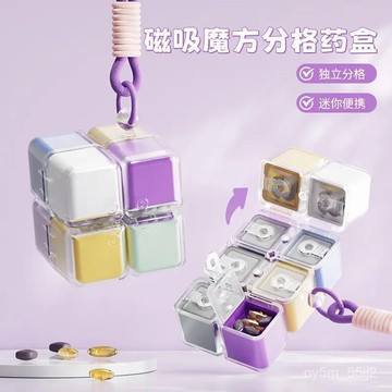 🔥磁吸魔方分格藥盒帶掛繩便攜式藥品分裝盒家用藥片多格密封收納盒 3FKO
