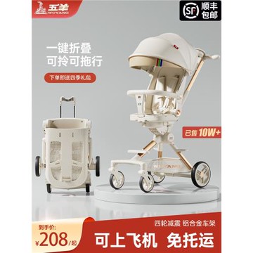 五羊溜娃神器寶寶可坐可躺輕便折疊雙向高景觀兒童遛娃嬰兒手推車