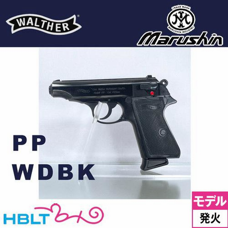 マルシン ワルサー PP ABS Wディープブラック（発火式 モデルガン 完成