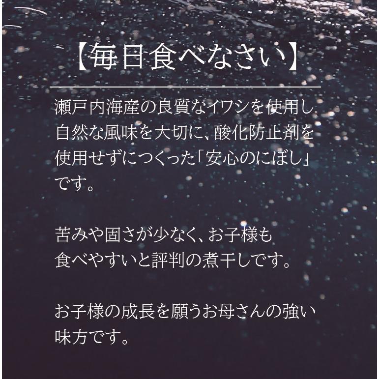 瀬戸内かあちゃんの毎日たべなさい 1袋50g×3袋セット たべる煮干し 小魚 食べるいりこ いりこ 煮干し にぼし 煮干し 子供 おやつ オヤツ カルシウム 背が伸びる