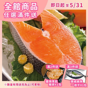 (免運組)超厚切智利鮭魚切片380克共9片
