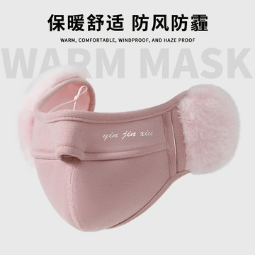 秋冬季毛絨保暖防寒面罩女可水洗防風防塵二合一耳罩騎行護耳口罩【Snowbelle優選】