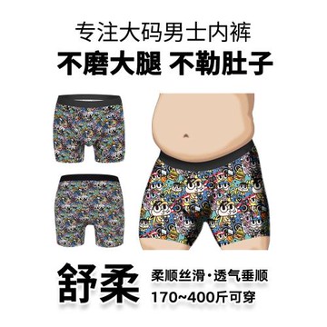特大碼男士內褲大碼防磨腿棉可愛猛男動漫卡通四角運動長腿300斤