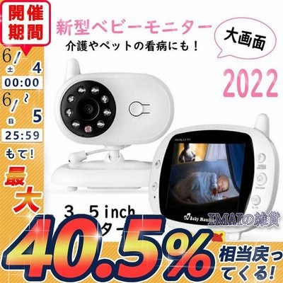 ベビーモニター 3 5インチ 大画面 赤ちゃんモニター ベビーカメラ 見守り カメラ モニター ペット 介護 高齢者 子育て 看病 出産祝い 通話 暗視 内祝い 出産祝い 通販 Lineポイント最大get Lineショッピング