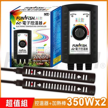 FUN FISH 養魚趣 - IC 電子控溫器1000W+350W加熱棒x2支 (加熱指示燈+溫度控制開關+溫度保險絲+防觸燙護套)