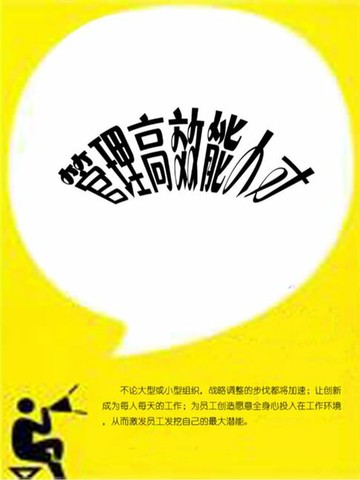 【電子書】管理高效能人才