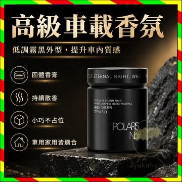 车载香薰 汽车固体香膏 高级感車用香薰 汽車香薰摆件 家居除异味香薰 厕所除臭香氛 持久留香 汽車香氛 車用芳香劑 香薰