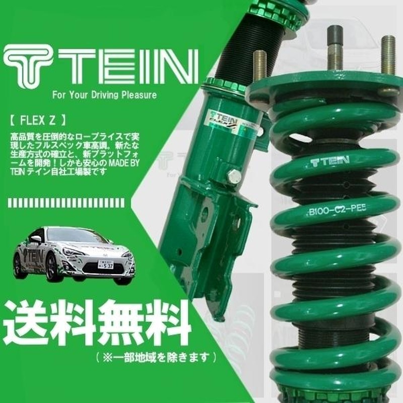 テイン TEIN FLEX Z フレックスゼット 車高調 ロードスター ND5RC (AT車)(FR 2015.06-2021.12) (VSMC6- C1SS3) | LINEブランドカタログ