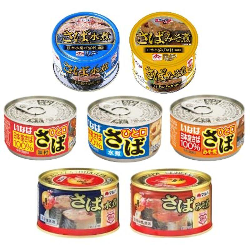 サバ缶 食べ比べ セット 7種類 (味噌 水煮 味付) オリジナルティッシュ付き