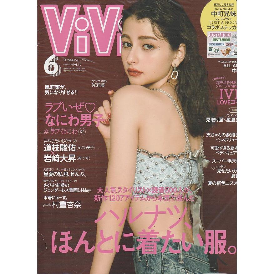 ViVi　2022年6月号　雑誌　ヴィヴィ